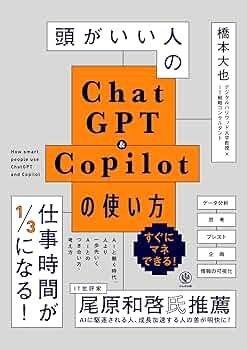 ChatGPT＆Copilotの使い方