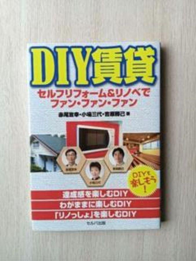 ＤＩＹ